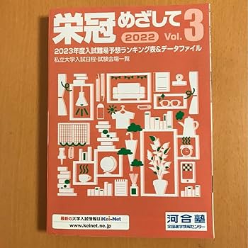 Amazon.co.jp: 河合塾 栄冠めざして 2022年 vol.2,3 : ファッション